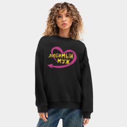 Женский свитшот oversize без начеса хлопок Любимый муж - фото 2