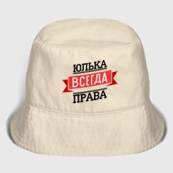 Женская панама хлопок Юлька всегда права