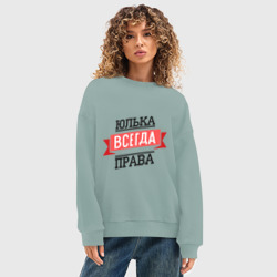 Женский свитшот oversize без начеса хлопок Юлька всегда права - фото 2