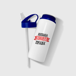 Бутылка для воды с трубочкой Юлька всегда права - фото 2