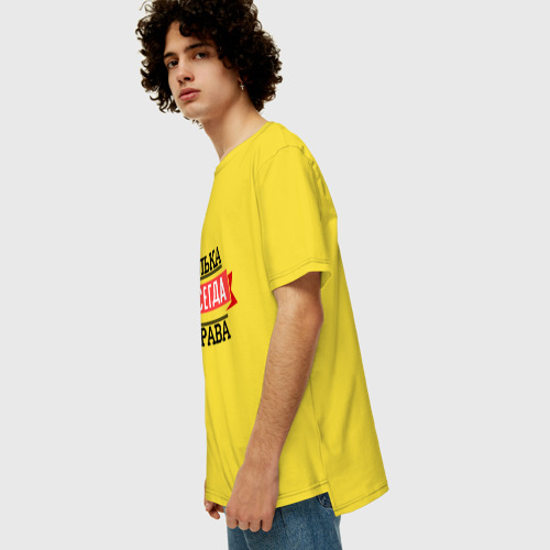 Мужская футболка хлопок Oversize с принтом Юлька всегда права, вид сбоку #3