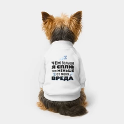 Свитшот для собак хлопок Меньше вреда - фото 2
