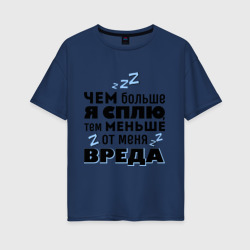 Женская футболка хлопок Oversize Меньше вреда