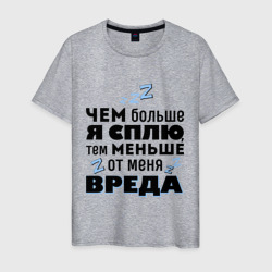 Мужская футболка хлопок Меньше вреда