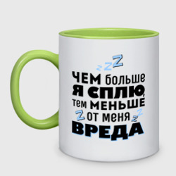 Кружка двухцветная Меньше вреда