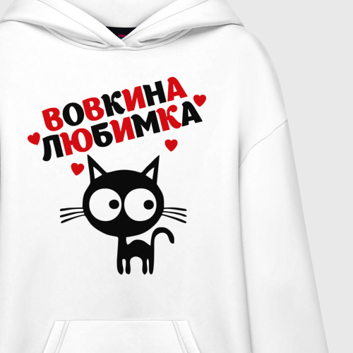 Худи SuperOversize хлопок Вовкина любимка - фото 3