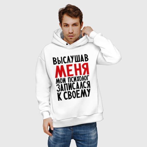 Мужское худи Oversize хлопок Выслушав меня, цвет белый - фото 3