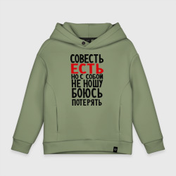 Детское худи Oversize хлопок Совесть есть