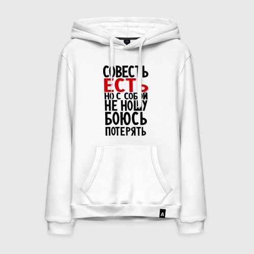 Мужская толстовка хлопок Совесть есть Фото 01 Мужская толстовка хлопок Совесть есть Фото 01