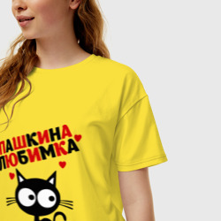 Женская футболка хлопок Oversize Пашкина любимка - фото 2