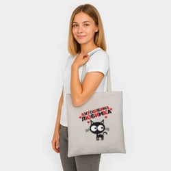 Шоппер BioNature Антошкина любимка - фото 2