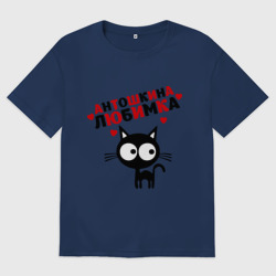 Женская футболка хлопок Oversize Антошкина любимка