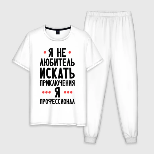 Мужская пижама хлопок Любитель приключений