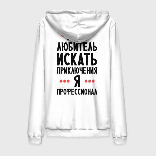 Мужская толстовка на молнии хлопок Любитель приключений