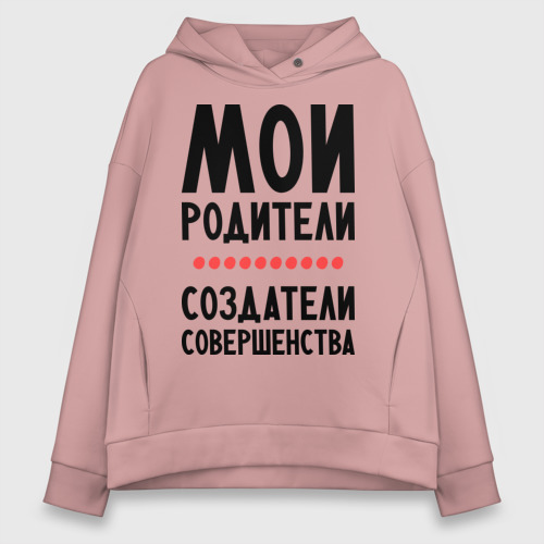 Женское худи Oversize хлопок Создатели совершенства, цвет пыльно-розовый