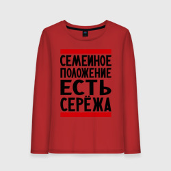 Женский лонгслив хлопок Есть Сережа