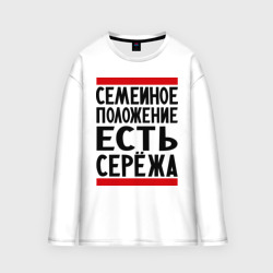 Женский лонгслив oversize хлопок Есть Сережа