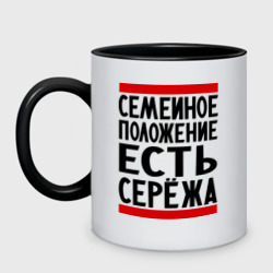 Кружка двухцветная Есть Сережа