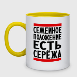 Кружка двухцветная Есть Сережа