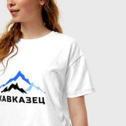 Женская футболка хлопок Oversize Кавказец - фото 2
