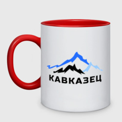 Кружка двухцветная Кавказец