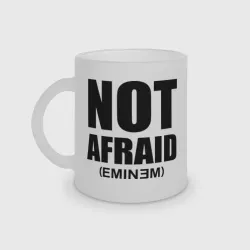 Кружка матовая стеклянная Not Afraid