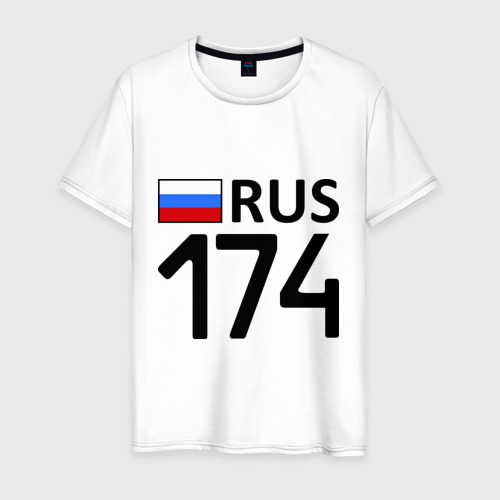 Мужская футболка хлопок Челябинская область (174), цвет белый