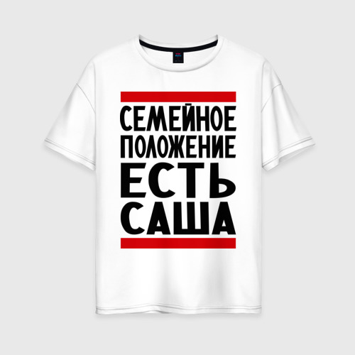 Женская футболка хлопок Oversize Есть Саша