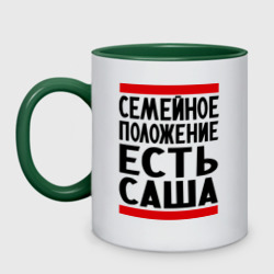 Кружка двухцветная Есть Саша