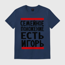 Мужская футболка хлопок Есть Игорь