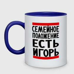 Кружка двухцветная Есть Игорь