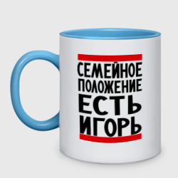 Кружка двухцветная Есть Игорь