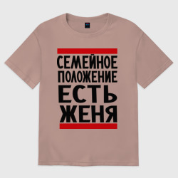 Женская футболка хлопок Oversize Есть Женя