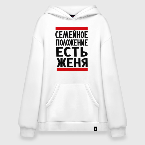 Худи SuperOversize хлопок Есть Женя, цвет белый