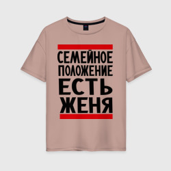 Женская футболка хлопок Oversize Есть Женя