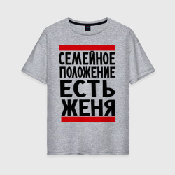 Женская футболка хлопок Oversize Есть Женя