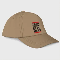 Бейсболка Есть Женя