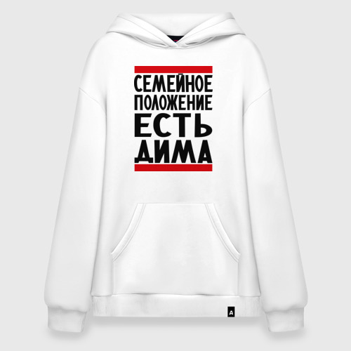 Худи Super Oversize Есть Дима