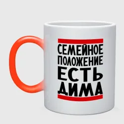 Кружка хамелеон Есть Дима