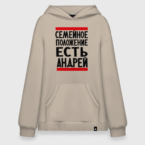 Худи SuperOversize хлопок Есть Андрей, цвет миндальный