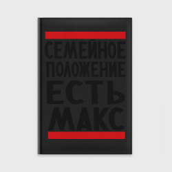 Ежедневник Есть Макс