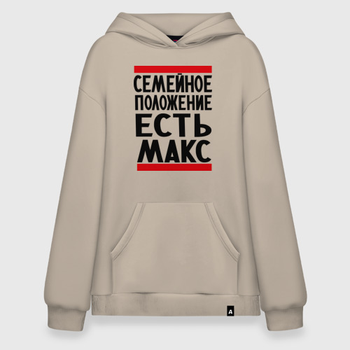 Худи SuperOversize хлопок Есть Макс, цвет миндальный