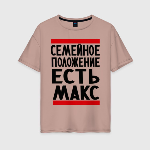 Женская футболка хлопок Oversize Есть Макс, цвет пыльно-розовый