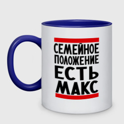 Кружка двухцветная Есть Макс