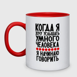 Кружка двухцветная Когда я