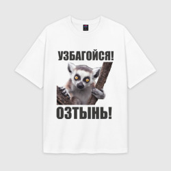 Женская футболка Oversize хлопок texturе Узбагойся, озтынь