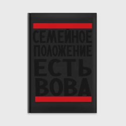 Ежедневник Есть Вова