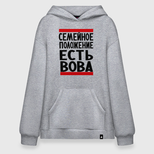 Худи SuperOversize хлопок Есть Вова, цвет меланж