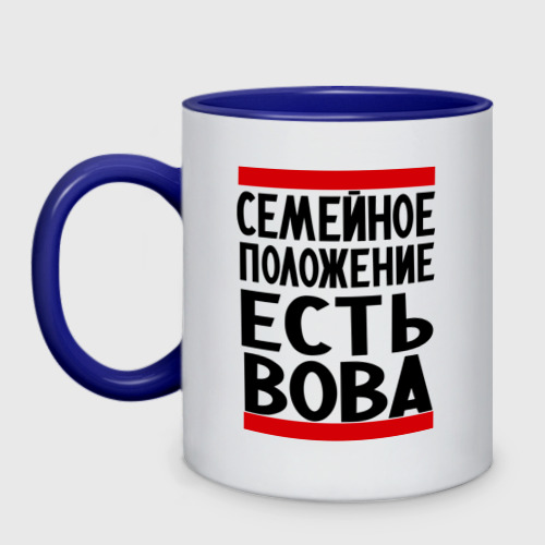 Кружка двухцветная Есть Вова, цвет белый + синий