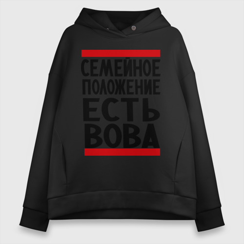 Женское худи Oversize хлопок Есть Вова, цвет черный